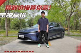 15万的车，30万的品质？路人直呼“这价格不科学！”