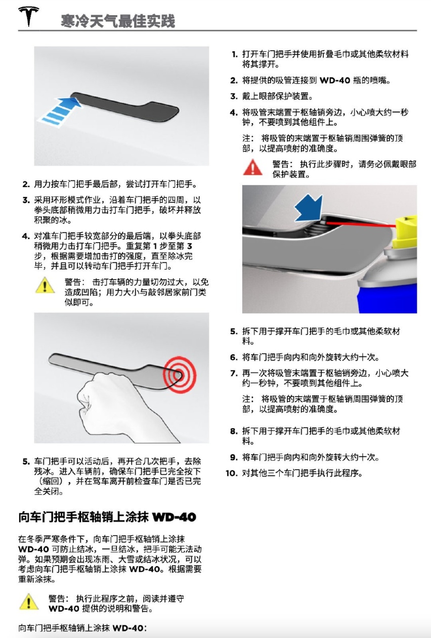 隐藏式门把手冻住无法打开 时尚科技还是反人类设计？