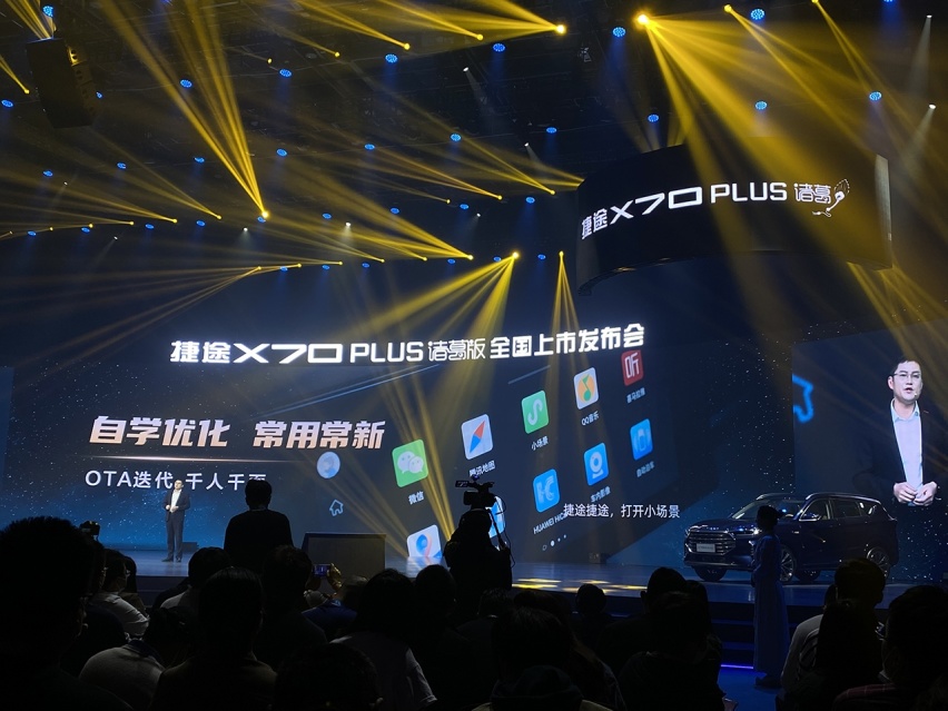 捷途X70PLUS诸葛版上市，售价13.99万元起