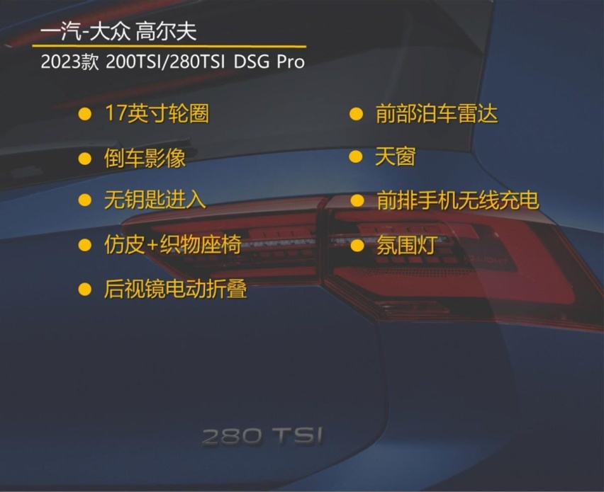 1.4T依然是主角 R-Line好看但有点贵 高尔夫购车手册
