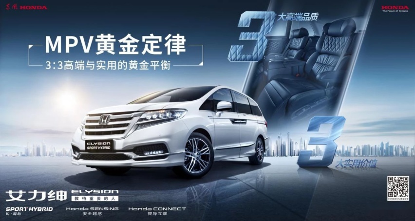 艾力绅锐·混动，如何理解高端MPV的黄金定律？