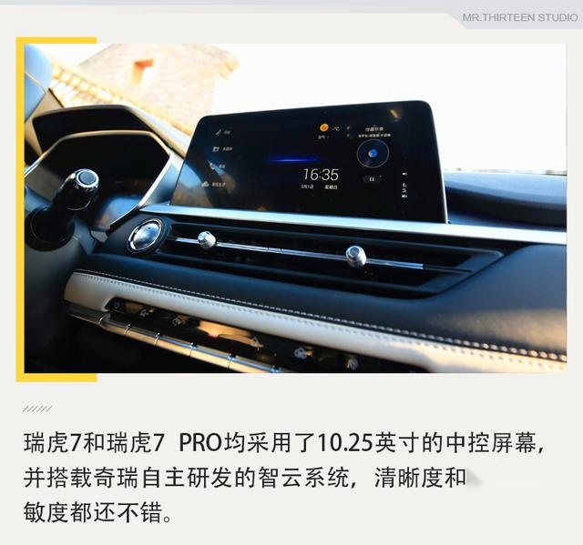性价比优势出众，试驾全新瑞虎7智PRO