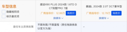 大家庭专属奶爸车，捷途X90 PLUS和豪越L谁能胜出？