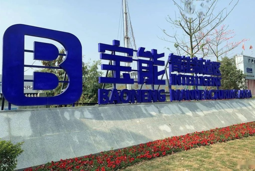 宝能汽车对外“招人”对内裁员！姚振华造车梦迎来新危机