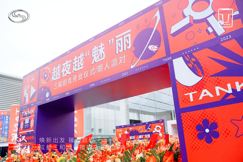 焕新出发 璀璨启程 |成都三和坦克旗舰店开业典礼圆满落幕！