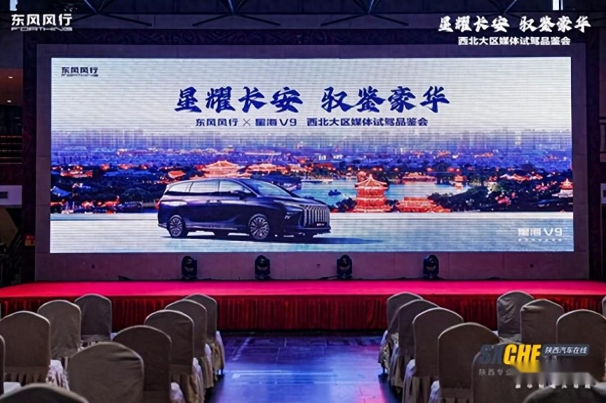风行星海V9西北大区媒体品鉴会精彩来袭 开启绿色豪华出行新篇章