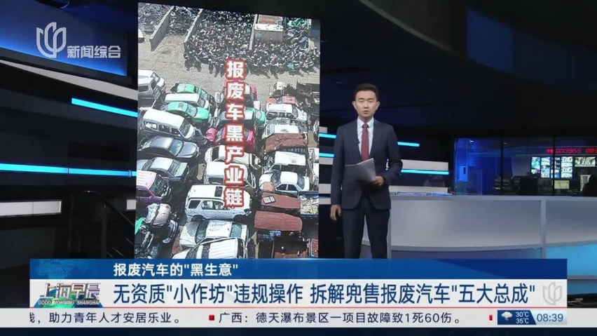 央视曝光，报废车黑配件流入市场，你中招了吗？
