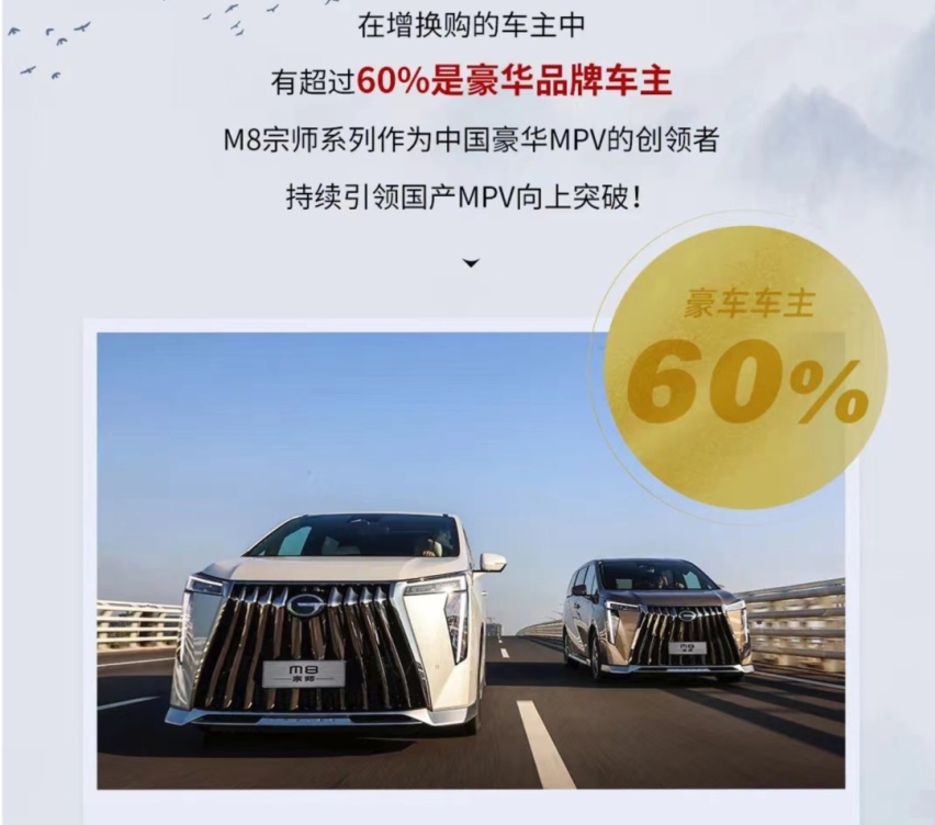 传祺要做“中国式”MPV，这代“宗师”请求出战！