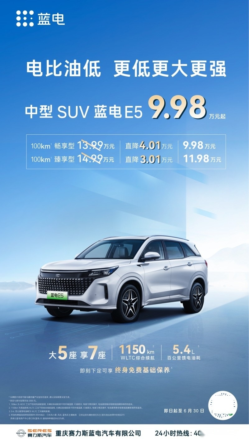 电比油低：更低更大更强 中型SUV蓝电E5 只要9.98万起了！