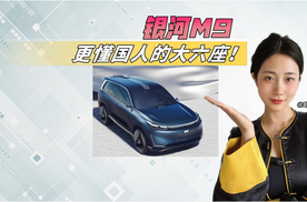 9字辈6座大型SUV，又添猛将，首搭千里浩瀚H5的银河M9来了！