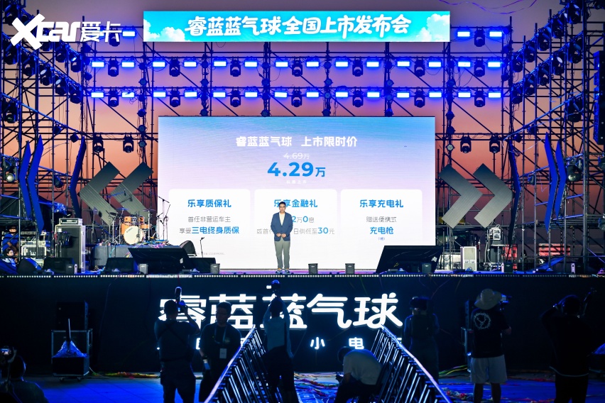 睿蓝蓝气球9月13日玩趣上市，领先产品力刷新微型纯电市场