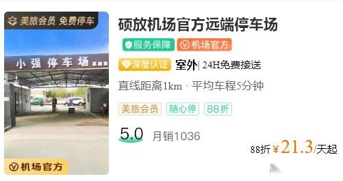 无锡硕放机场停车一天多少钱，硕放机场停车场收费标准2022