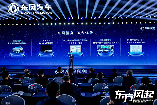 科技驱动 转型升级 东风发布新能源跃迁成果和三大科技品牌