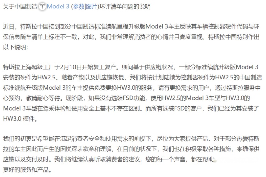 特斯拉“换芯门”事件，法院这么判定