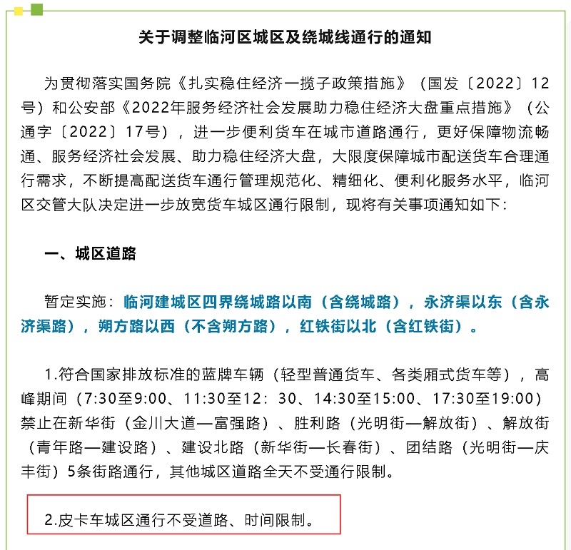 皮卡解禁“查漏补缺” 2023新增解禁城市汇总