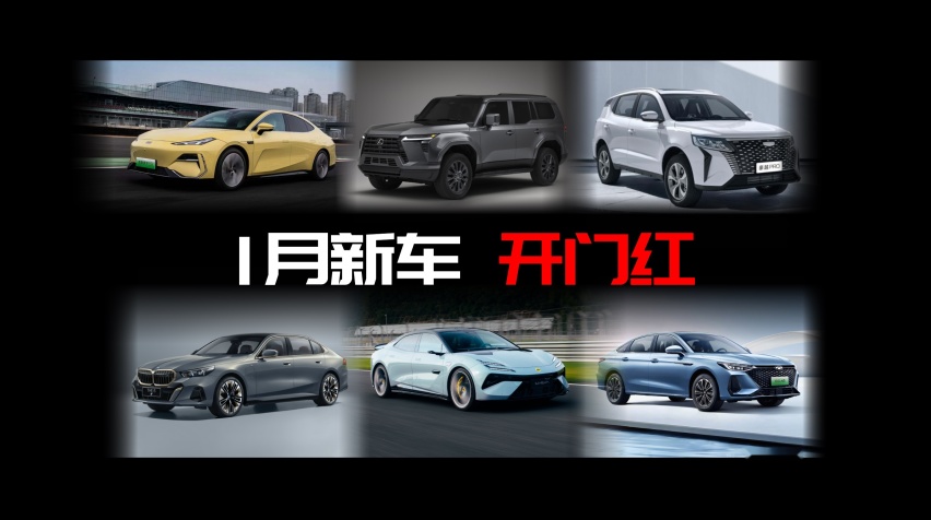 打响新年“开门红”，宝马5系领衔，1月重磅新车可真不少！