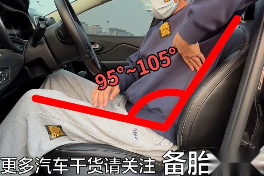 学会调节汽车座椅，是一个司机成熟的标志