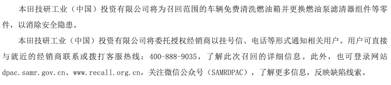 本田&讴歌多车召回 涉及到进口/国产/摩托车等多款车型