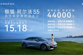 20万内唯一800V纯电轿车，极狐阿尔法S5上市，限时15.18万元