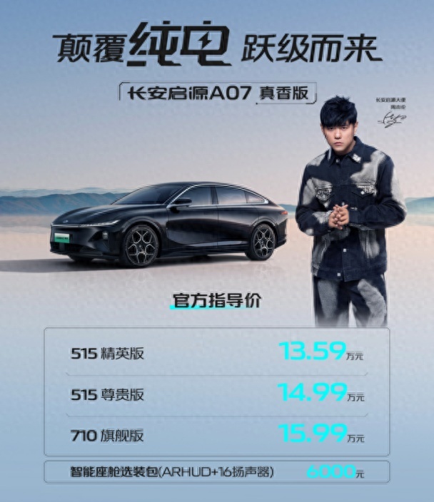 疯狂小杨哥直播间炸锅? 是长安启源A07直接“掀了桌”