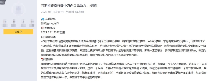 买新能源该避的坑（3）：特斯拉Model Y疑似转向卡滞，还失去助力