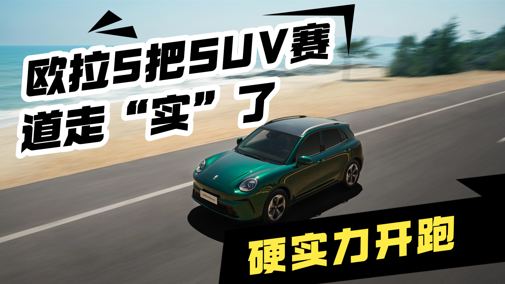 Ӳʵ������  ŷ��5��SUV�����ߡ�ʵ����