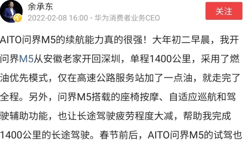 赛力斯SF5“自废武功”接棒的问界M5是“真香” 还是余承东“玩口嗨”