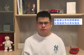 2023-2025政府采购新能源公务车榜单解析：比亚迪成为公务车首选