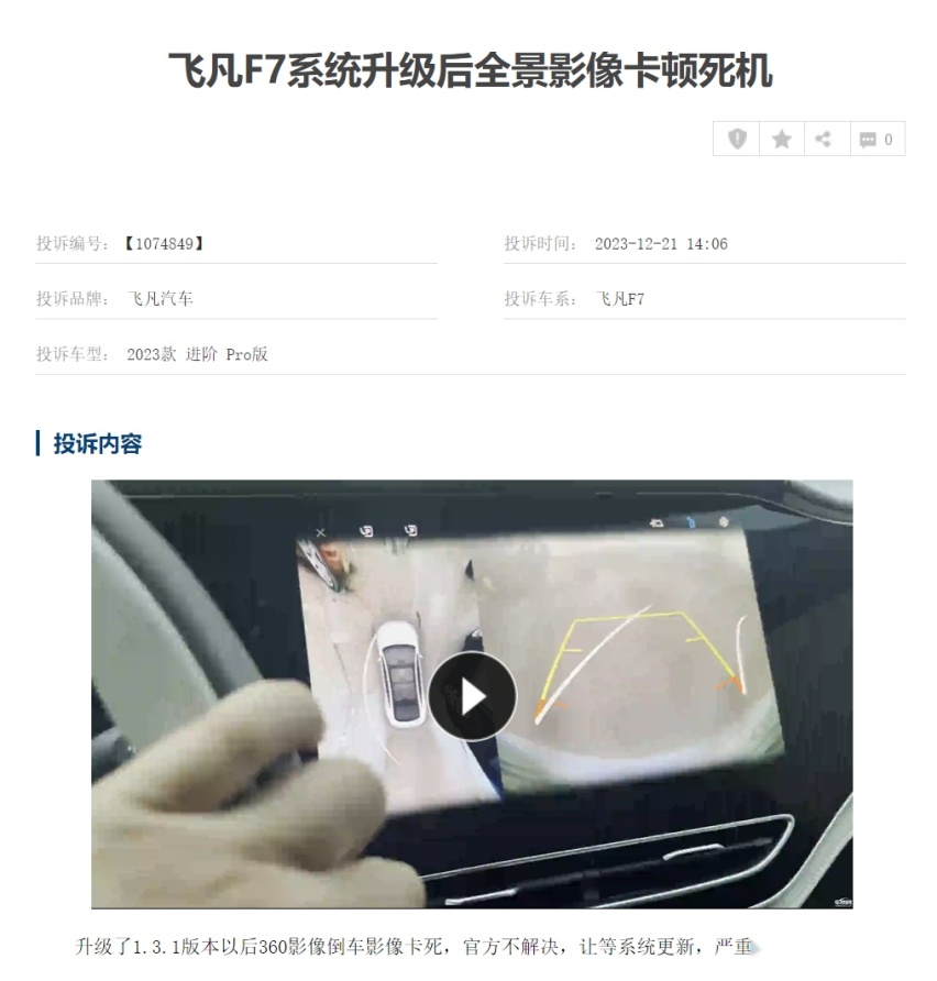315特别报道：为何飞凡F7销量惨淡？不妨看看车主投诉的这些问题