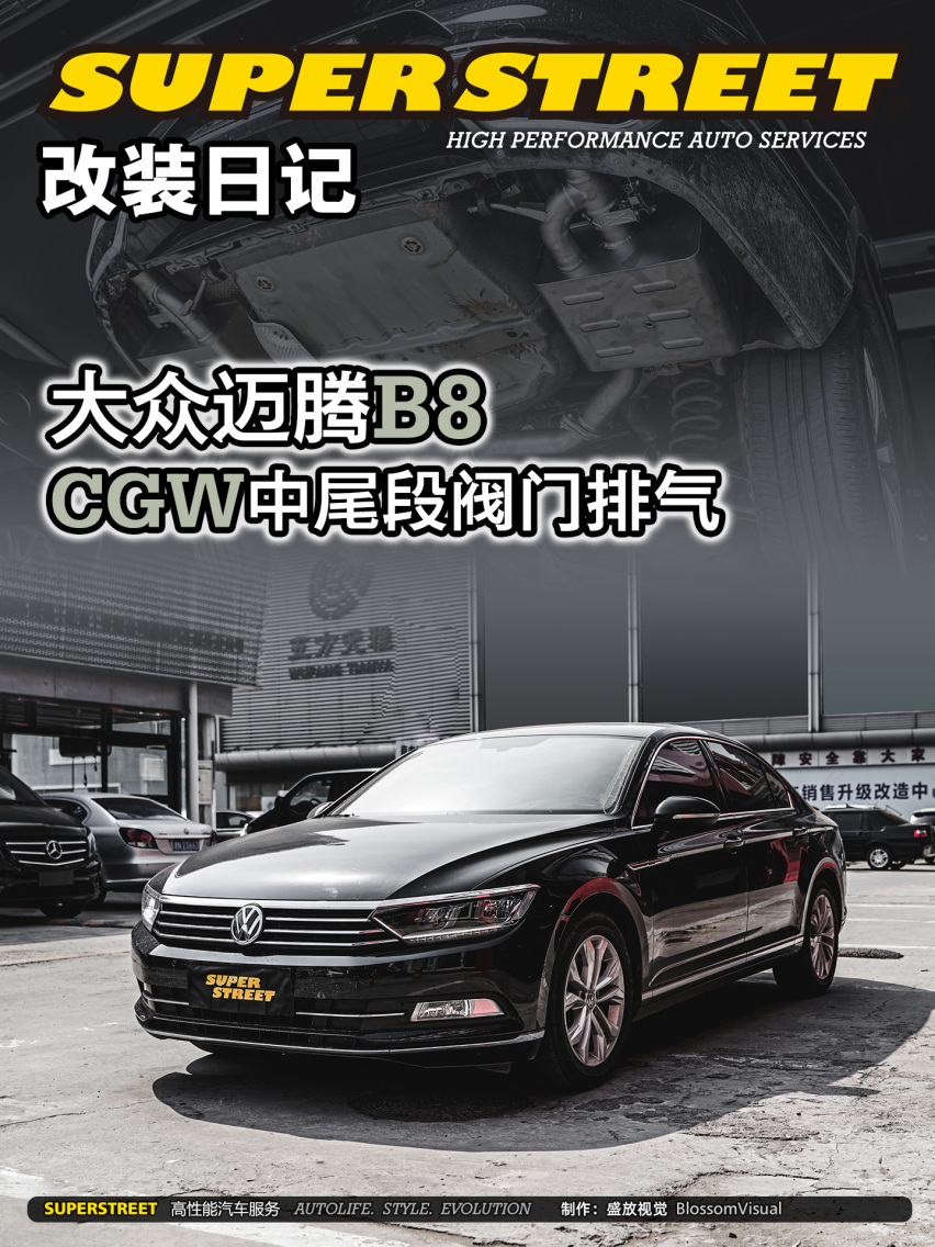 大众迈腾改装CGW中尾段阀门排气