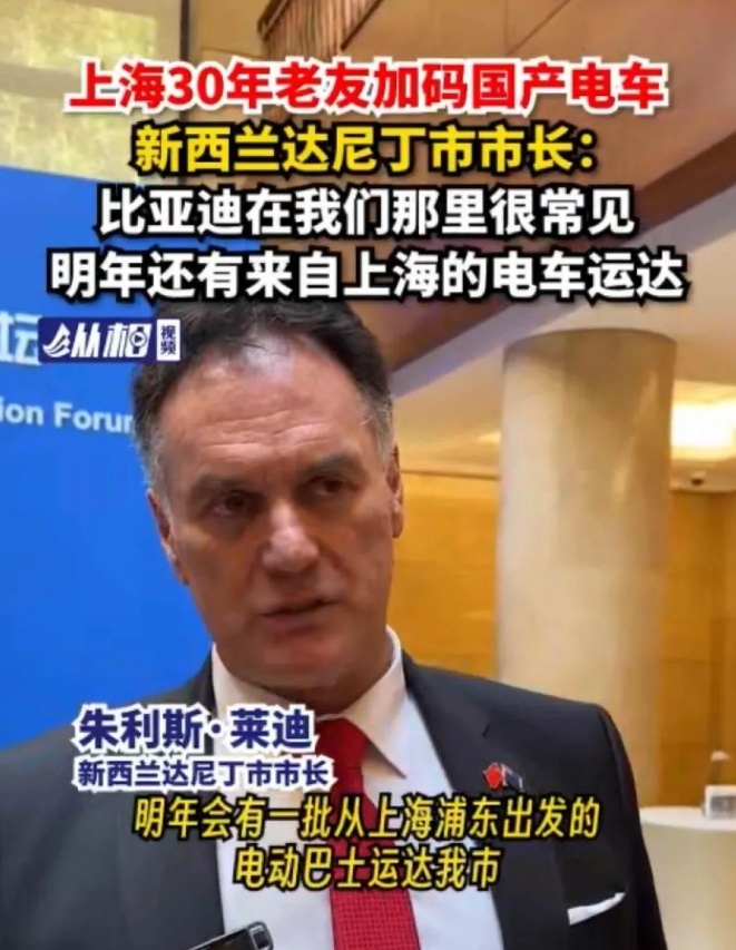 大街小巷都是比亚迪！新西兰达尼丁市市长：未来还会积极采购