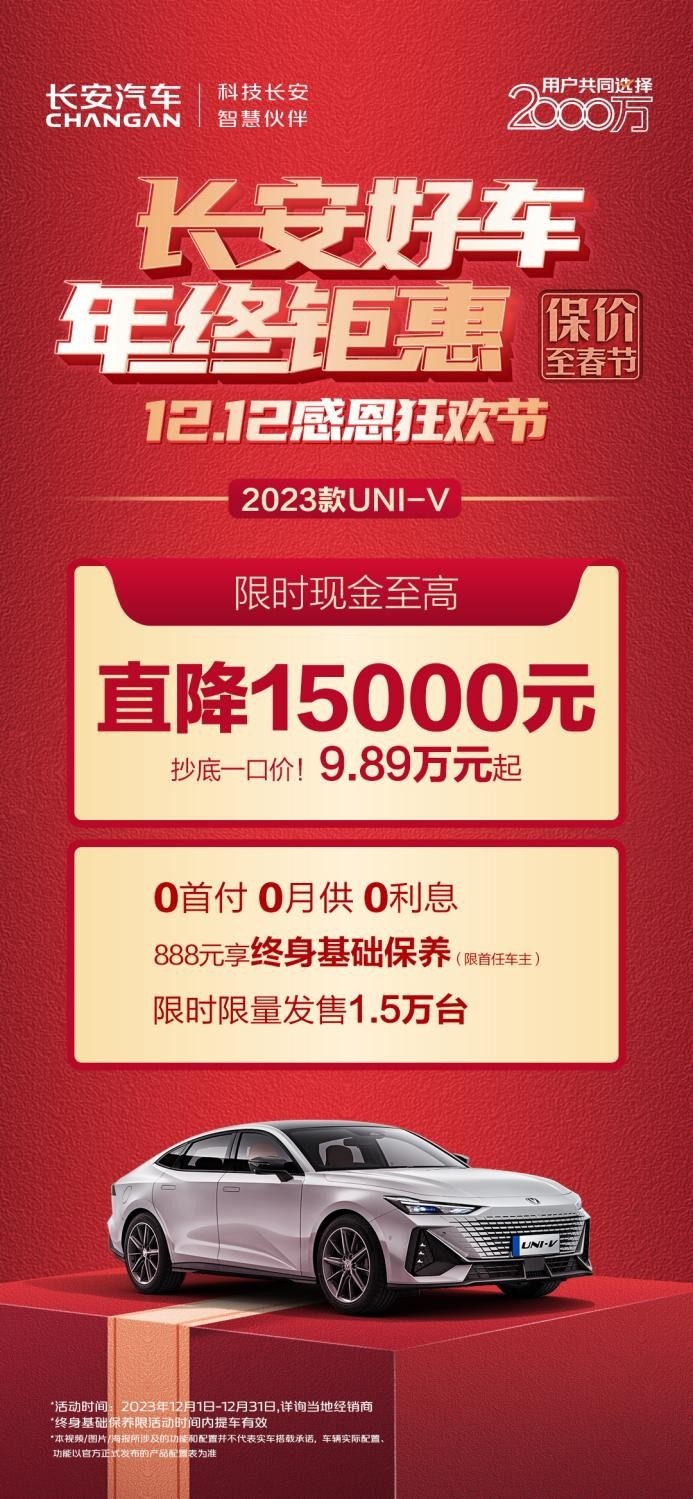 长安引领年终购车热潮，至高直降 30000元，买车从未如此划算！