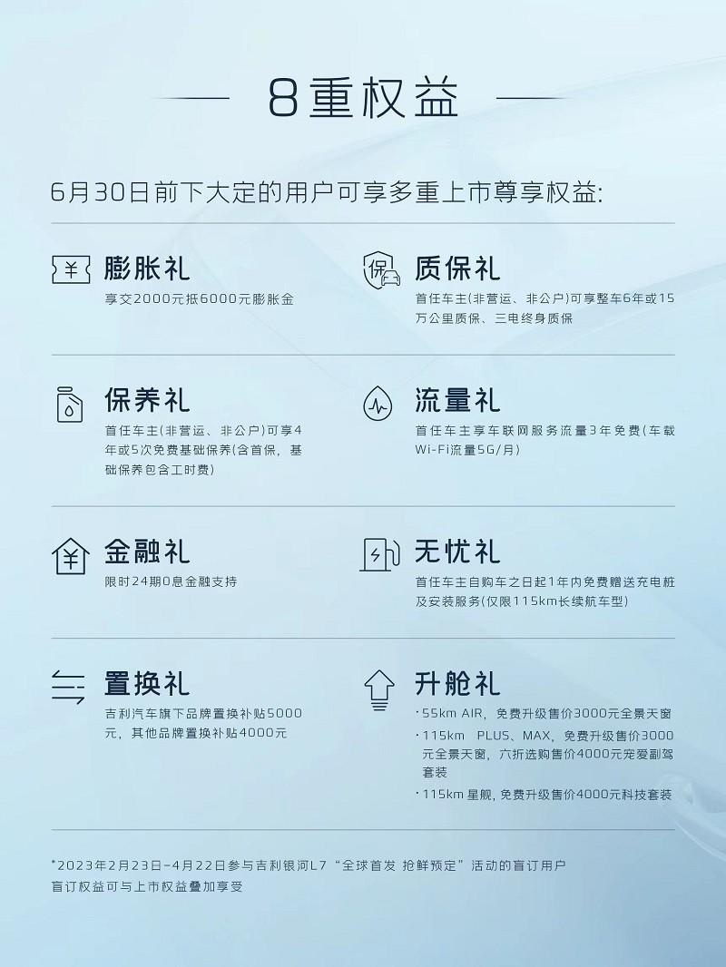 插混市场卷出新高度|吉利银河L7正式上市，售13.87万元起