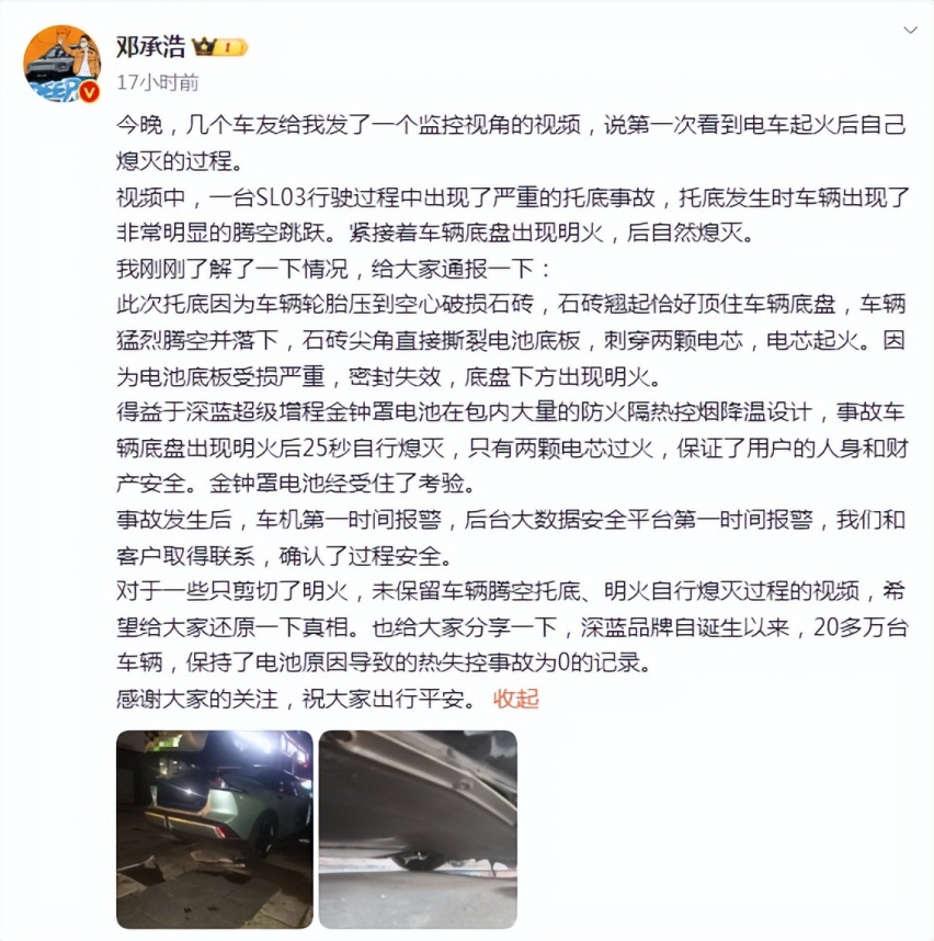 电车自熄神操作！深蓝SL03遭遇路面突况，底盘起火20秒熄灭