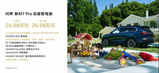 新M7 Pro符合预期，智界R7只有开胃菜？鸿蒙智行新品发布会解读