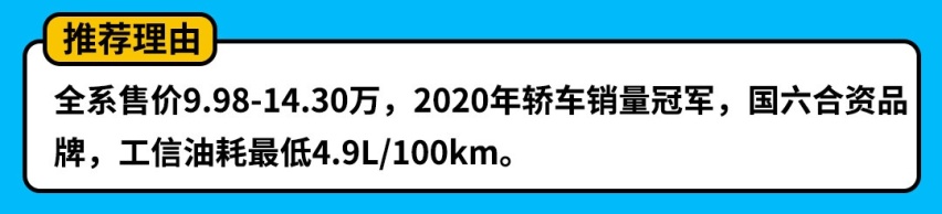 一箱油能跑959km！10万级别，这四款高质轿车最省油！
