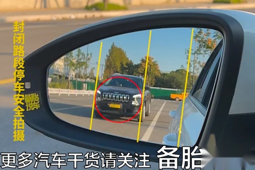 3分钟学会，用后视镜准确判断与后车之间的距离，新手也能安全变道