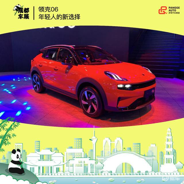 2020成都车展领克06实拍解析 年轻人的新选择