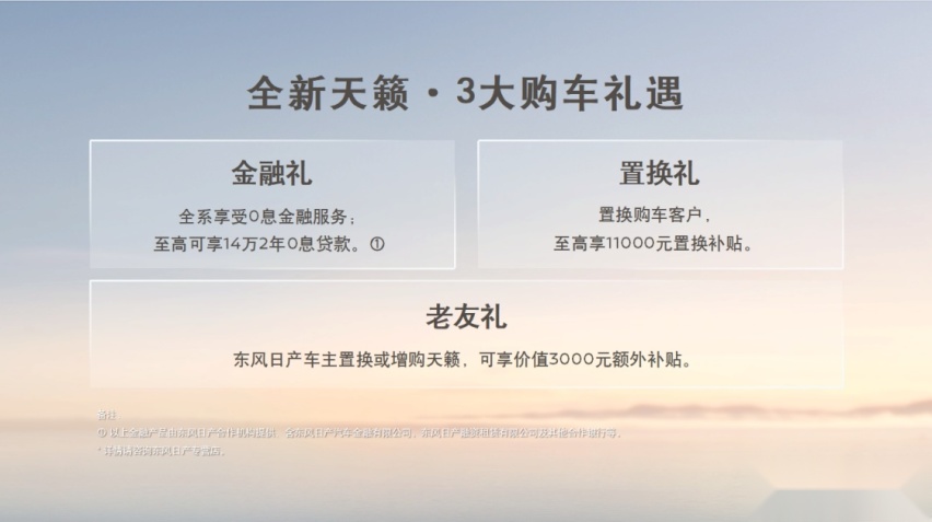 东风日产ARIYA艾睿雅、ALTIMA全新天籁湖南区域上市
