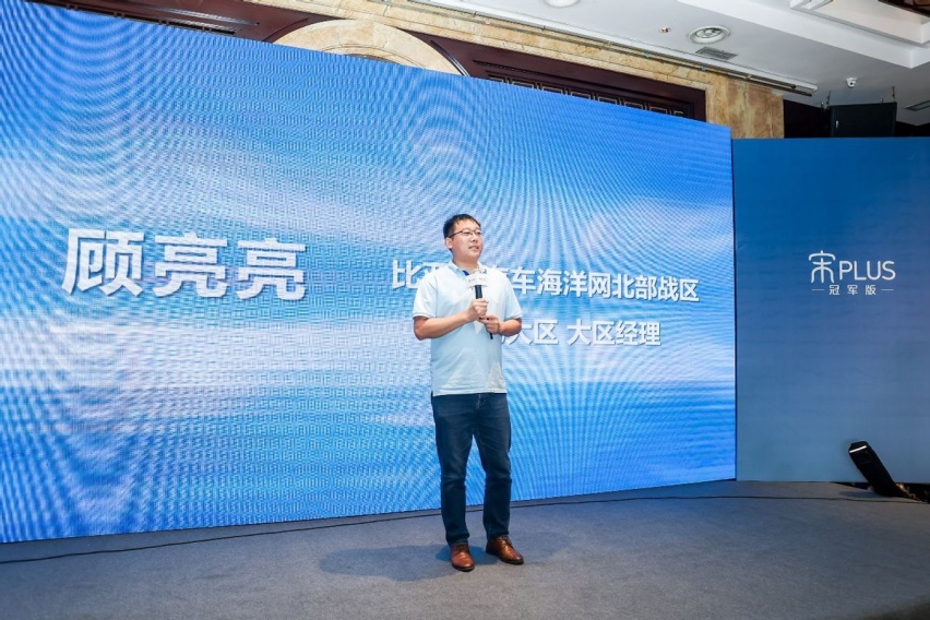 超然·进阶 荣耀登场比亚迪宋PLUS冠军版泉城品鉴圆满收官