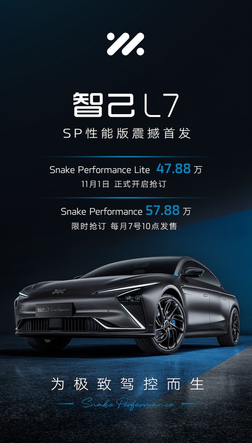 浙赛圈速王！智己L7 Snake Performance高性能版