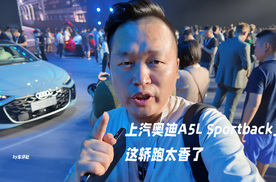 上汽奥迪A5L Sportback上市，这轿跑太香了