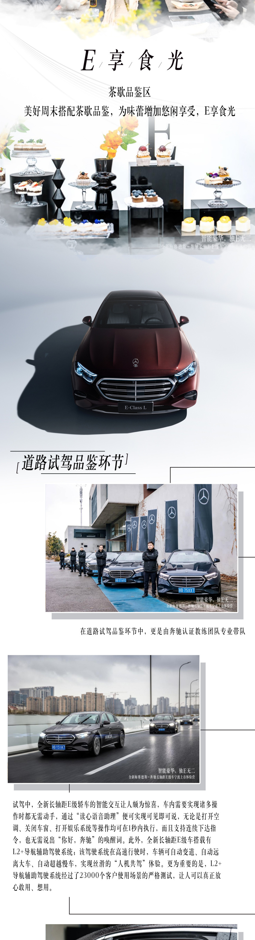 2024梅赛德斯-奔驰全新长轴距E级轿车宁波上市会圆满落幕