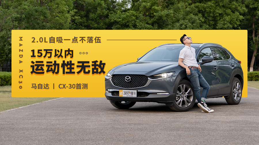 15˶޵ 2.0L ԴCX-30ײ