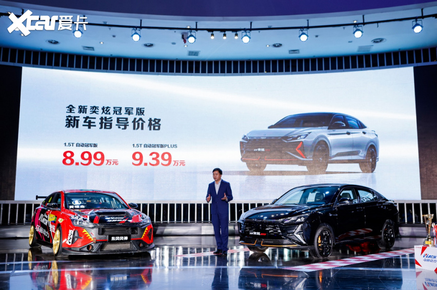 从赛场到市场 CTCC“三冠王”奕炫冠军版上市8.99万起
