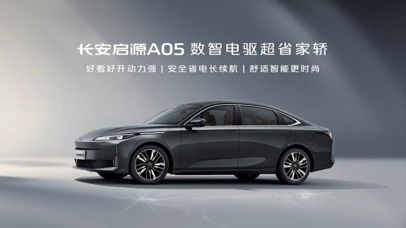 刷新行业速度！长安启源A07/A05全面开启上市交付