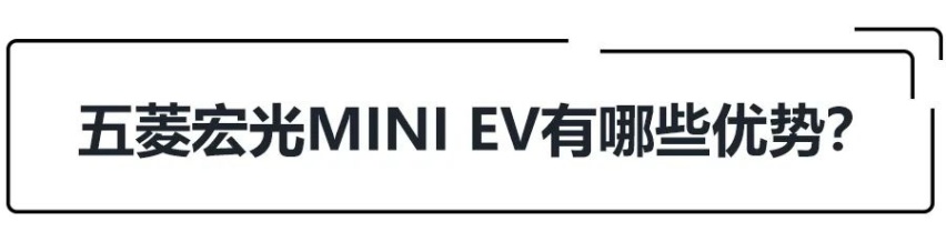 2.98万起的预售价，五菱宏光MINI EV真的会火嘛？