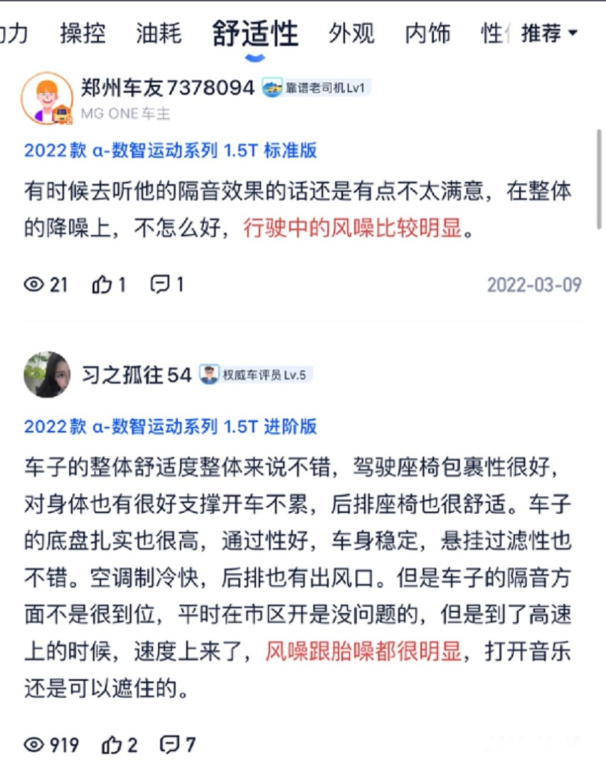 名爵每款车都特惊艳，但开下来究竟怎么样？看看MG ONE车主的说法