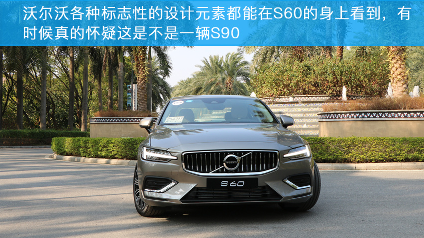 小编试驾沃尔沃S60