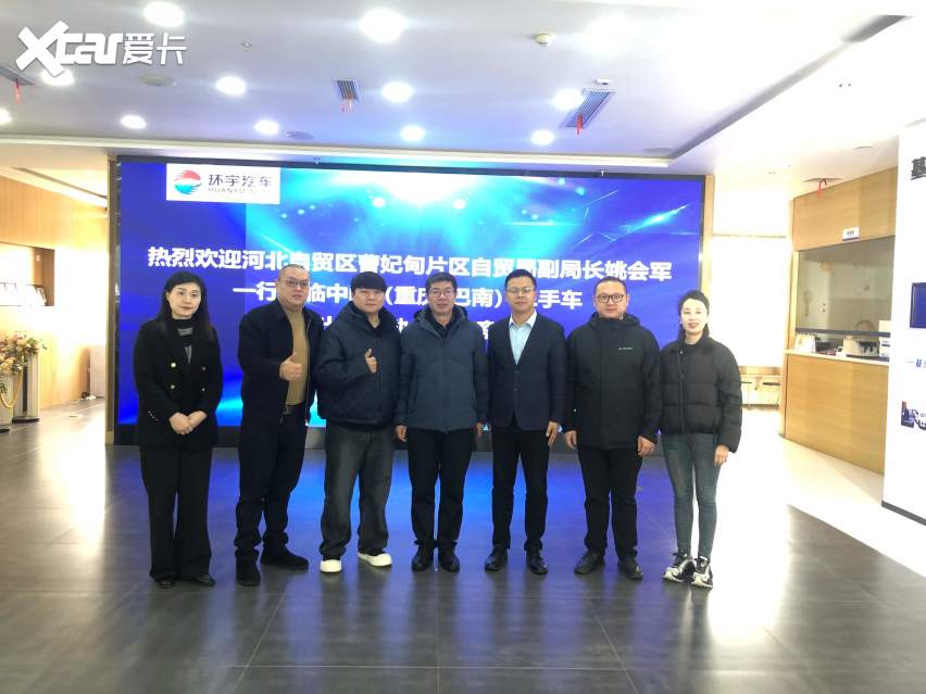 河北自贸区曹妃甸片区领导莅临重庆巴南二手车出口基地考察交流